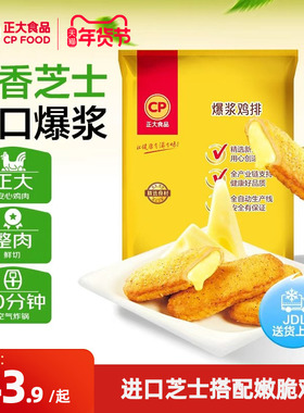 正大爆浆鸡排640g*3袋流心大鸡排炸鸡肉鸡排宵夜鸡块半成品汉堡