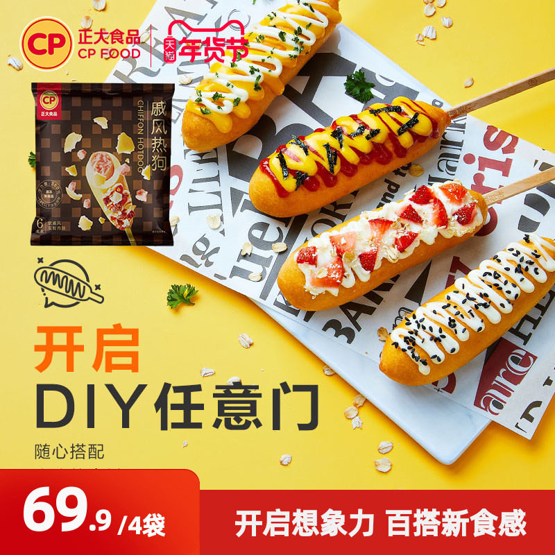 正大戚风热狗棒360g*4袋热狗烤肠面包肠肉肠早餐半成品加热即食,粮油调味/速食/干货/烘焙,香肠/腊肠/烤肠,淘宝优惠券,粉丝福利购,淘宝优惠卷