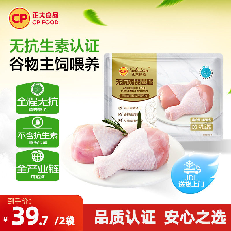 【正大官方】正大无抗琵琶腿鸡腿冷冻批发无抗生素琵琶腿420g/袋