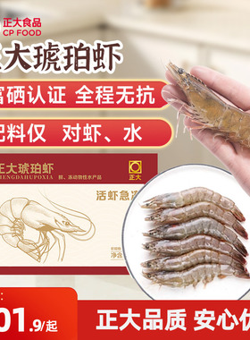 正大无抗琥珀虾鲜活速冻整箱海鲜水产冰冻鲜活大号冷冻虾500g/盒