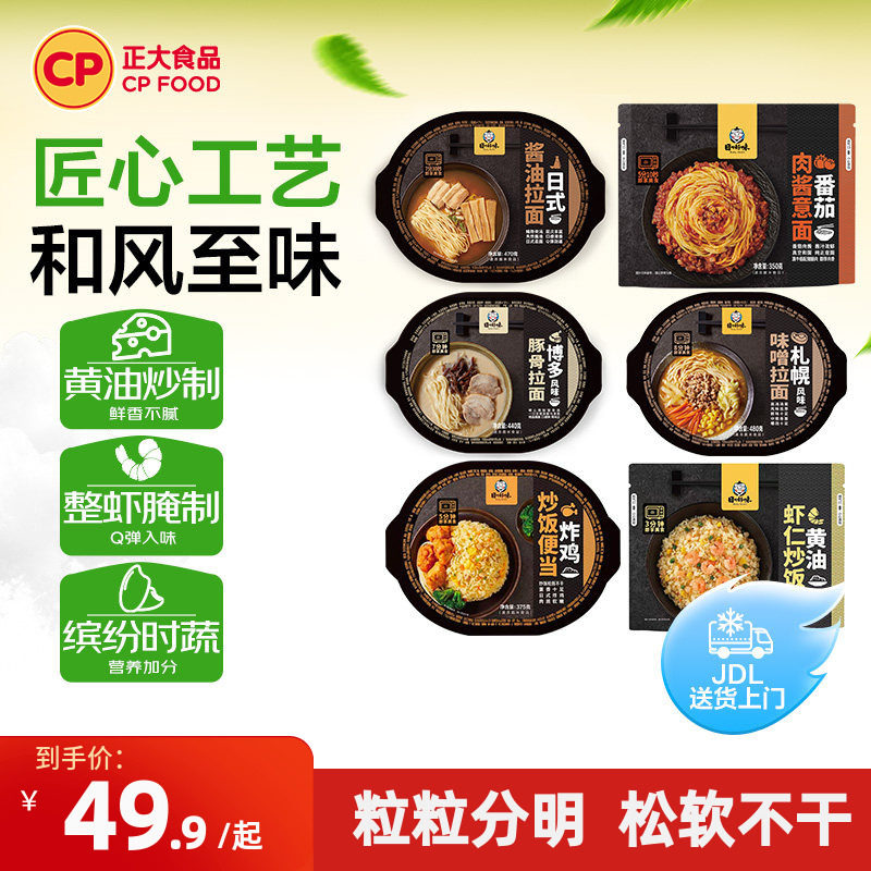 正大美味一人食炒饭拉面