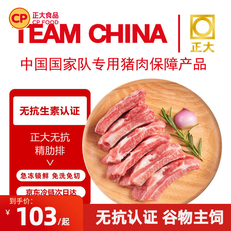 正大无抗猪肋排精排猪肉五花肉猪蹄生鲜冷冻小排原切排骨新鲜猪肉