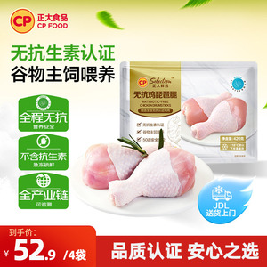 正大420g无抗鸡琵琶腿速冻