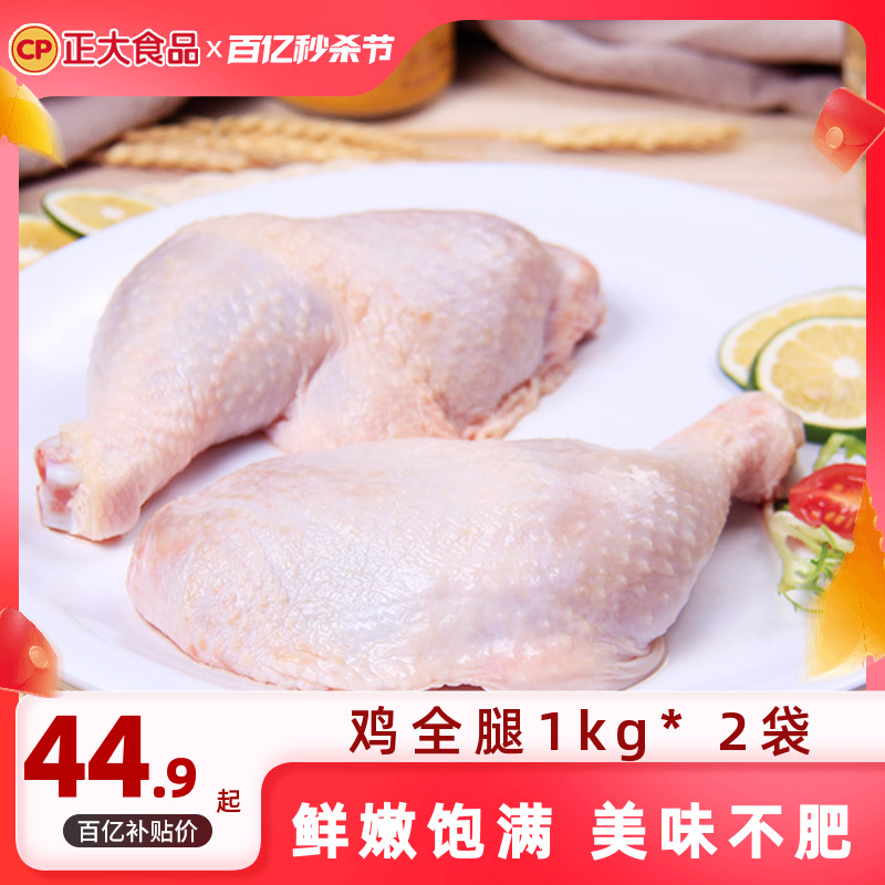 正大4斤手枪鸡腿新鲜冷冻