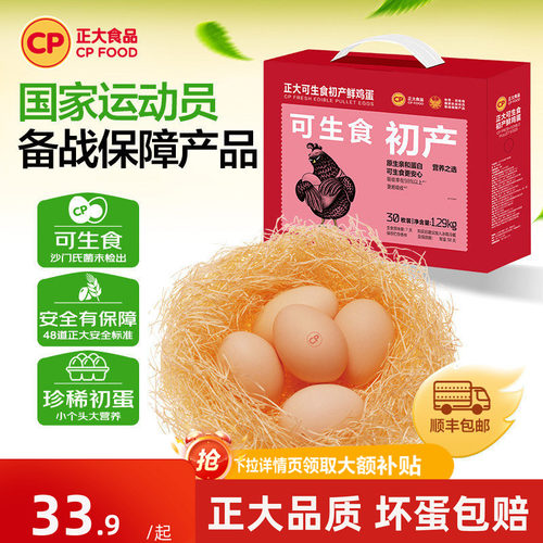 正大可生食初产鲜鸡蛋30枚