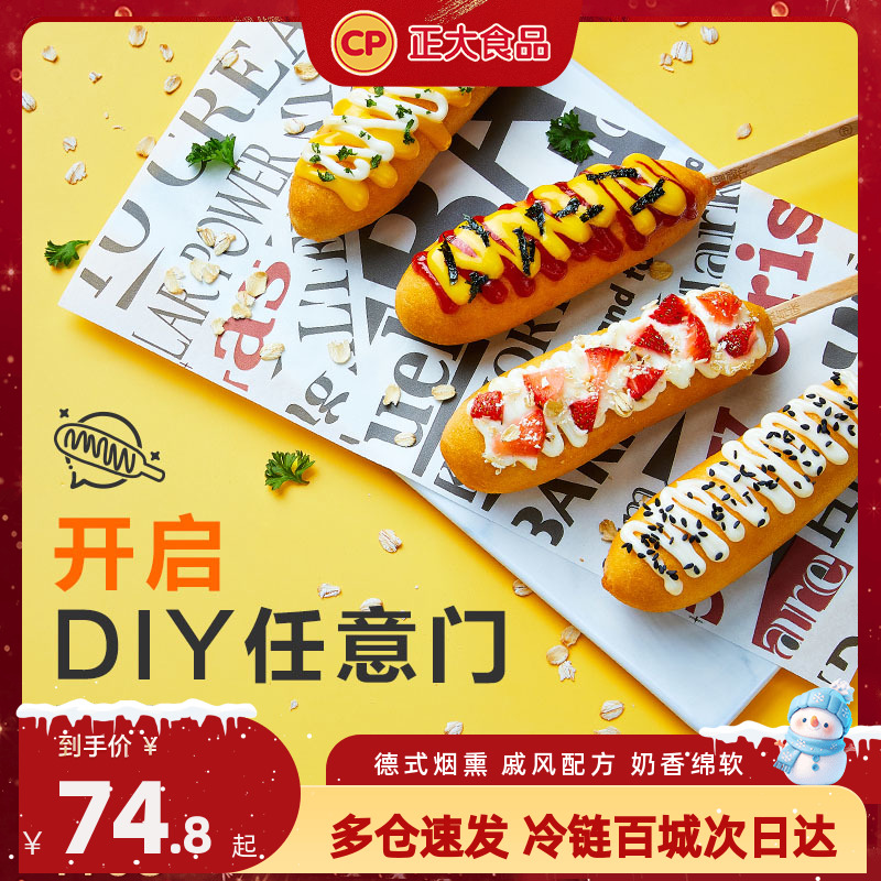 【所有女生直播间】 正大戚风热狗棒360g*4 6支/袋西式热狗肠肉肠