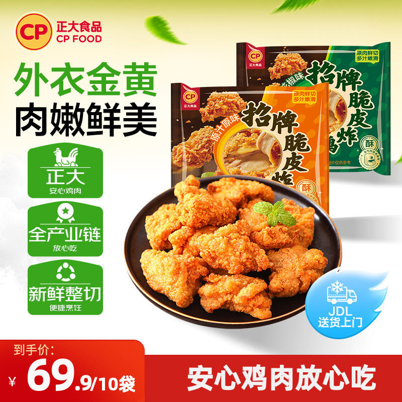正大食品招牌脆皮炸鸡半成品空气炸锅小食带骨裹粉炸鸡块商用批发