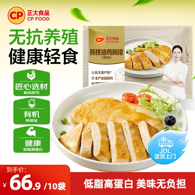 正大整切鸡排半成品低脂鸡胸肉健身代餐早餐空气炸锅食材
