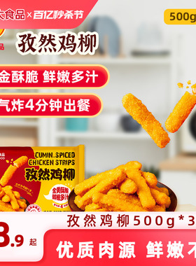 【百亿补贴】正大孜然鸡柳500g*3袋无骨鸡柳鸡块夜市小吃空气炸锅
