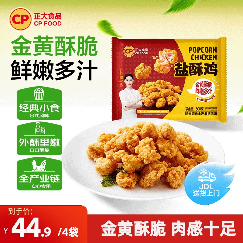 正大盐酥鸡500g*4袋炸鸡