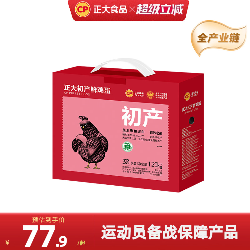 正大初产蛋新鲜鸡蛋30枚*2盒