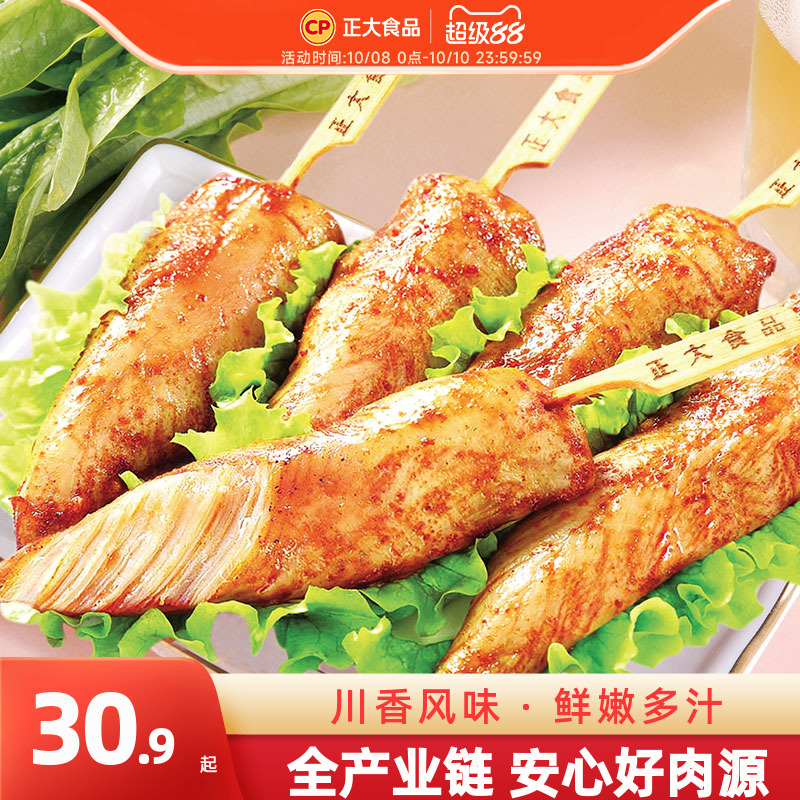正大川香鸡柳无骨里脊肉油炸小吃冷冻半成品烧烤炸串食材400g*2袋