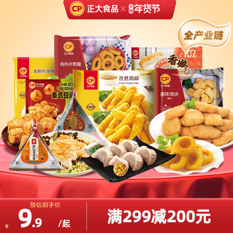 【一桌好菜满减专区】正大盐酥鸡小食炸鸡块半成品空气炸锅食材