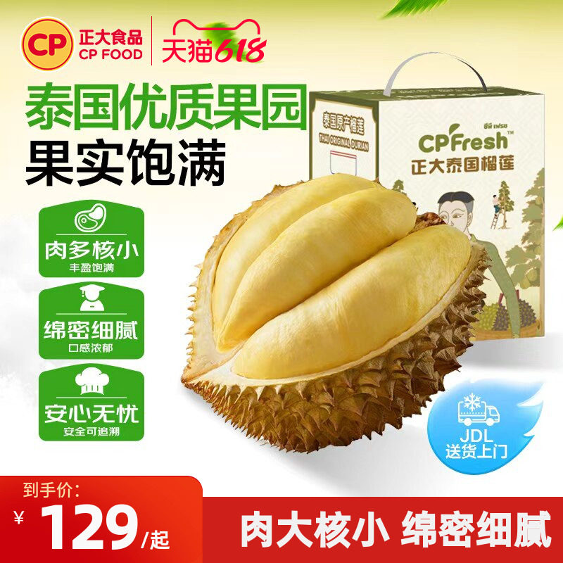 正大榴莲泰国金枕新鲜带壳榴莲非冷冻非液氮当季水果