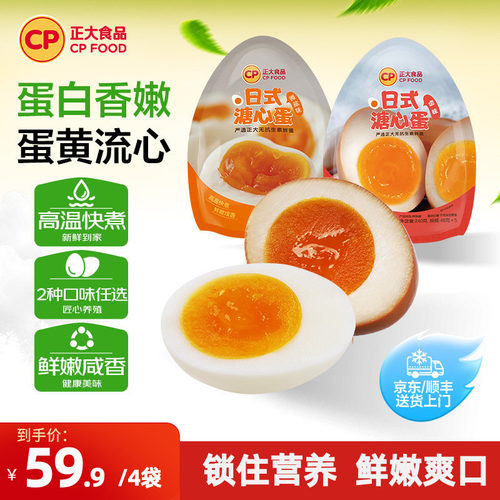 正大日式溏心蛋20枚开袋即食