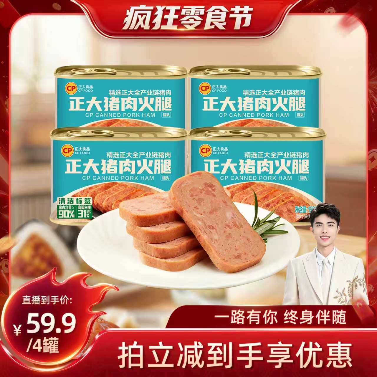 正大猪肉火腿罐头198g/罐