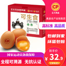 正大可生食鲜鸡蛋30枚生吃无沙门氏菌新鲜鸡蛋批发整箱1.68kg 包邮