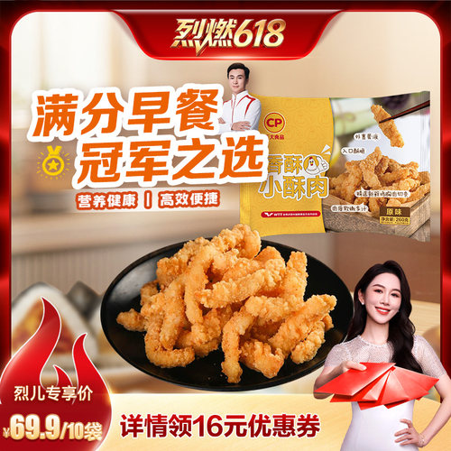 正大香酥小酥肉260g/袋