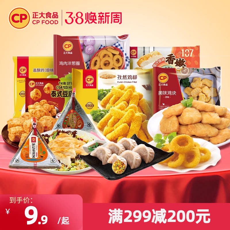 【一桌好菜满减专区】正大盐酥鸡小食炸鸡块半成品空气炸锅食材