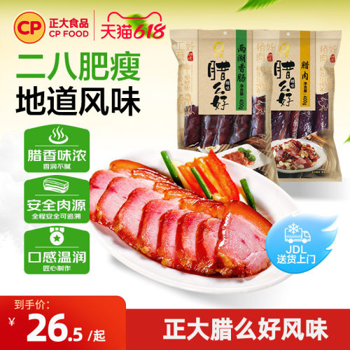 正大腊么好广味香肠400g*2袋