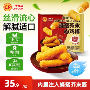正大蜂蜜芥末心鸡棒320g 袋鸡柳冷冻夜宵炸鸡