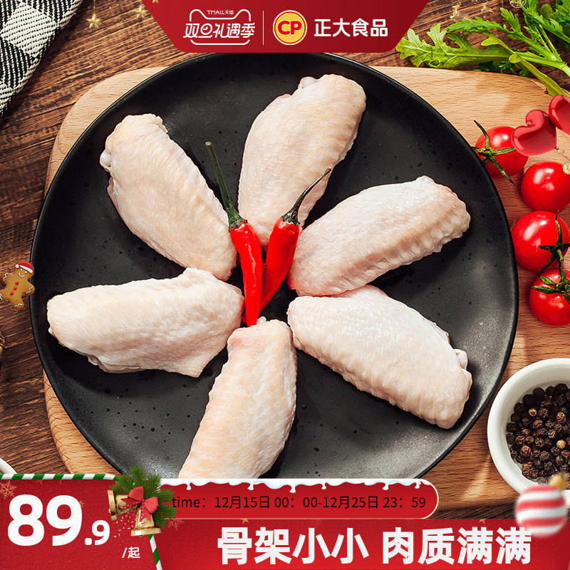 正大鸡翅中3斤生鲜冷冻