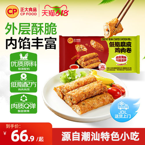 正大低脂腐皮鸡肉卷390g*4袋