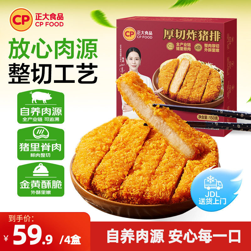 正大厚切炸猪排150g*4盒油炸调理腌制冷冻预制猪排半成品