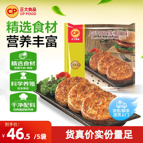 正大上品牛肉饼早餐汉堡肉饼