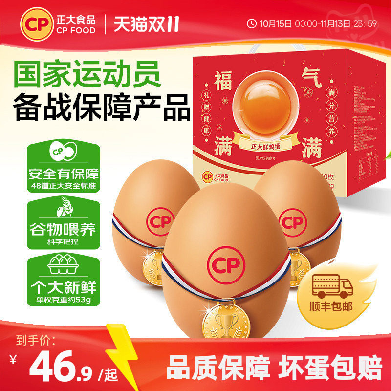 正大鲜鸡蛋礼盒40枚新鲜鸡蛋无沙门氏菌蛋早餐生鲜2.12kg福气礼盒