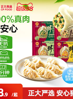 正大鲜猪肉饺子488g/袋