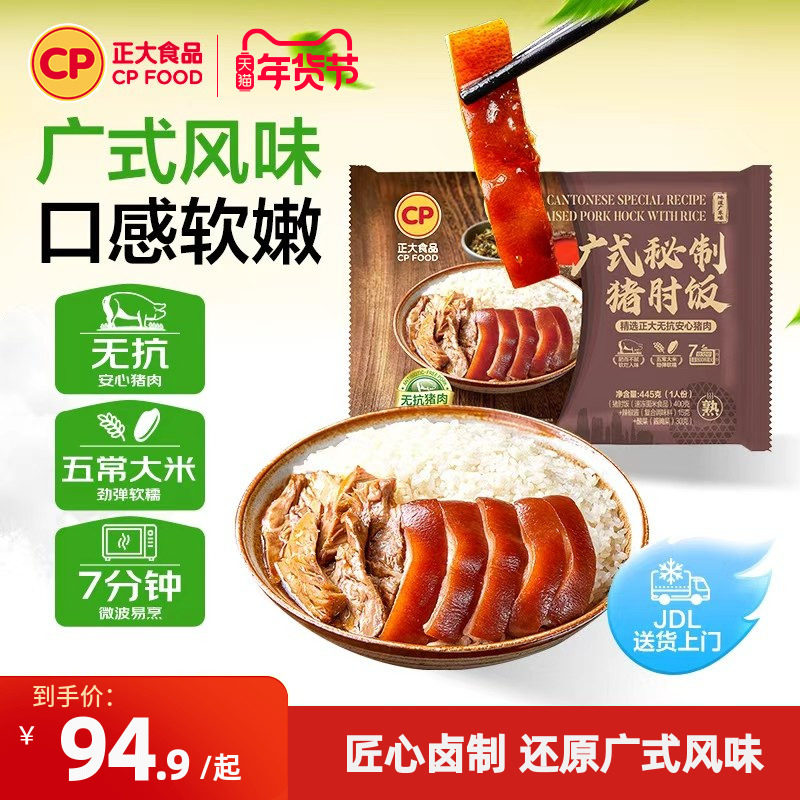 正大广式秘制猪肘饭猪脚饭445g袋卤味熟食即食,粮油调味/速食/干货/烘焙,速烹米饭,淘宝优惠券,粉丝福利购,淘宝优惠卷