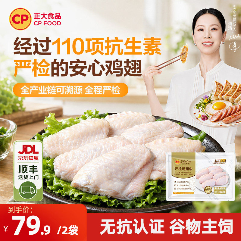 正大无抗鸡翅中400g*2袋图片