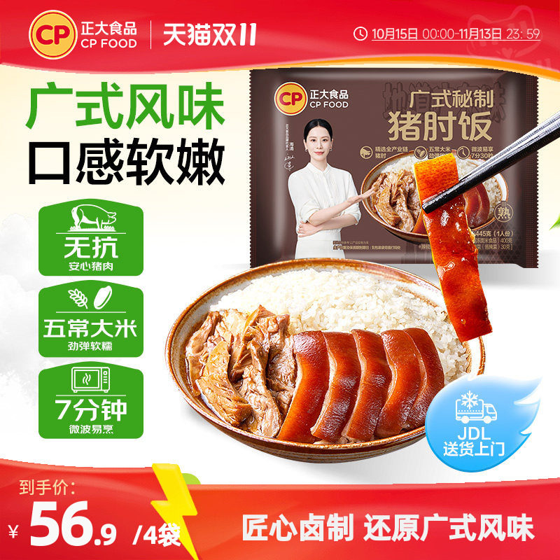 正大广式秘制猪肘445g/袋