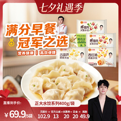 【禧物社】正大饺子鲜猪肉水饺西葫芦鸡蛋猪肉玉米猪肉大葱水饺