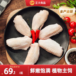 正大食品鸡翅中500g 2袋新鲜冷冻生鲜烧烤食材可做奥尔良烤翅鸡肉