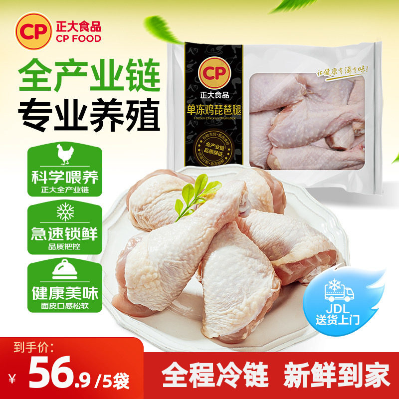 【正大官方】正大琵琶腿鸡腿冷冻批发新鲜琵琶腿500g/袋