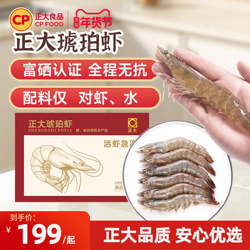 【曹颖直播间】正大无抗琥珀虾鲜活速冻整箱海鲜水产,水产肉类/新鲜蔬果/熟食,冻虾,淘宝优惠券,粉丝福利购,淘宝优惠卷