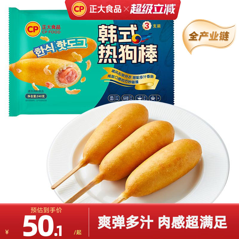 正大韩式戚风热狗棒火腿肠韩国夜市油炸小吃香肠夹心空气炸锅