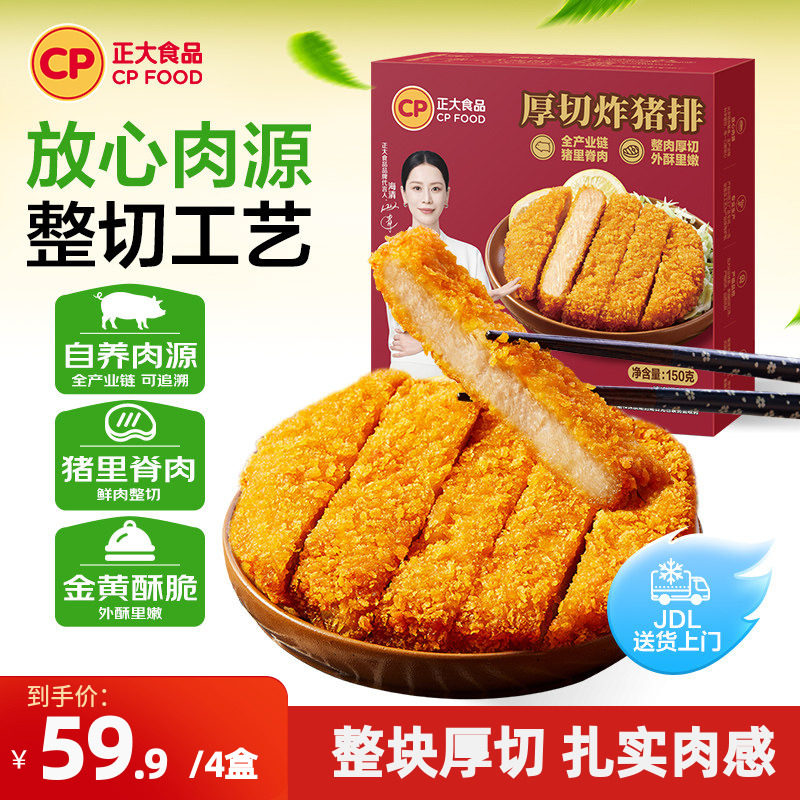 正大厚切炸猪排150g*4盒油炸调理腌制冷冻预制猪排半成品