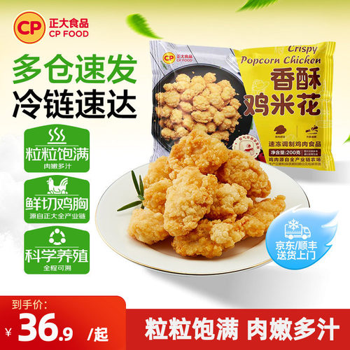 正大香酥鸡米花盐酥鸡空气炸锅