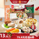 正大早餐半成品6件装68.9元任选6件