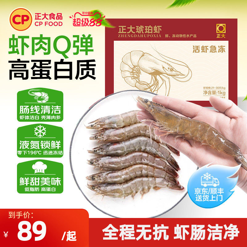 正大无抗琥珀虾1kg/盒