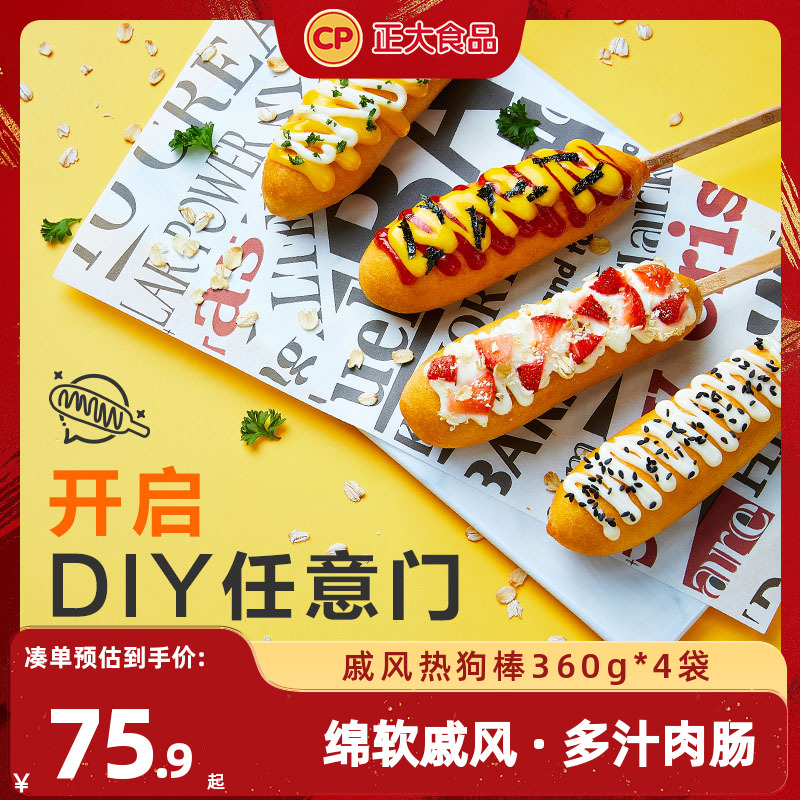 正大戚风热狗棒360g*4袋脆皮肠