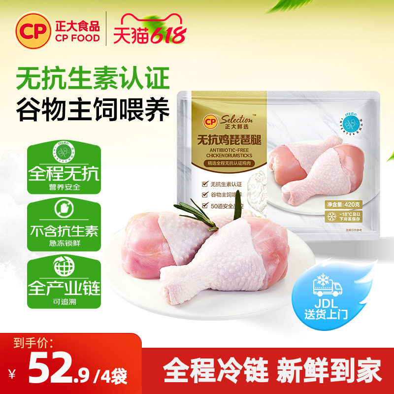 【正大官方】正大无抗琵琶腿鸡腿冷冻批发无抗生素琵琶腿420g/袋