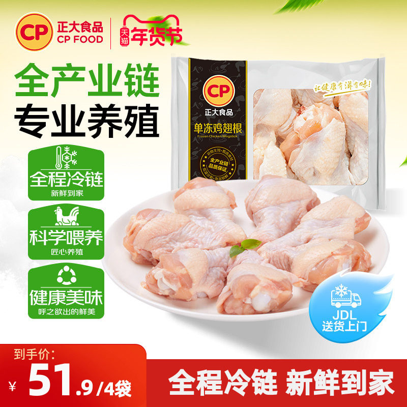 正大鸡翅根500g*4袋新鲜冷冻烧烤食材小鸡腿鲜嫩鸡肉,水产肉类/新鲜蔬果/熟食,鸡肉/鸡肉制品,淘宝优惠券,粉丝福利购,淘宝优惠卷