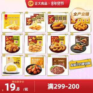 【满减专区】正大炸鸡块鸡柳洋葱圈布丁酥鸡翅空气炸锅