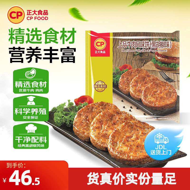 正大上品牛肉饼黑胡椒味260g*5袋早餐汉堡肉饼冷冻速食半成品