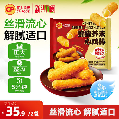 正大蜂蜜芥末心鸡棒320g
