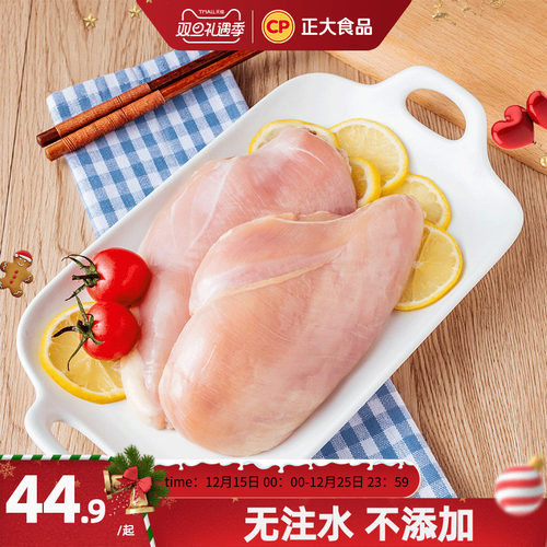 正大冷冻生鲜去皮鸡胸肉包邮